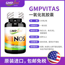 GMPVitas一氧化氮胶囊100粒/瓶